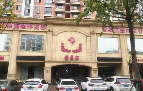 臺(tái)州市愛(ài)萊美醫(yī)院門(mén)面