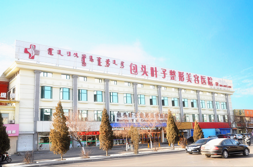 包頭葉子整形美容醫(yī)院門面