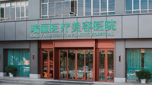 瑞安瑞麗醫(yī)療美容醫(yī)院門(mén)面