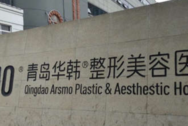 2024青島10強(qiáng)大腿抽脂整形排名列表曝光!內(nèi)含價(jià)格表查詢(xún)