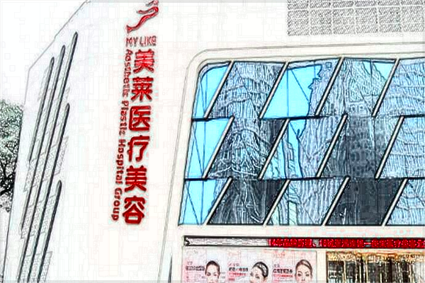 北京美萊祛眼袋好的醫(yī)生?2024祛眼袋價(jià)格表