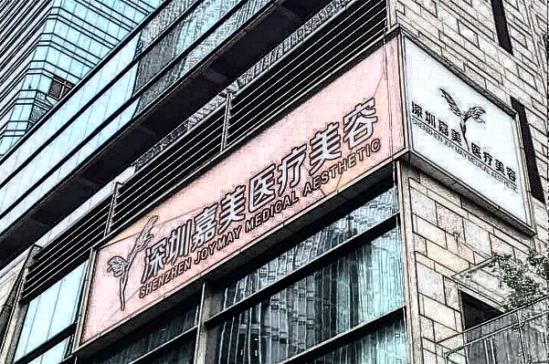 2024割雙眼皮價(jià)目表_深圳嘉美怎么樣