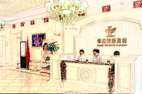 海南華美醫(yī)學美容醫(yī)院