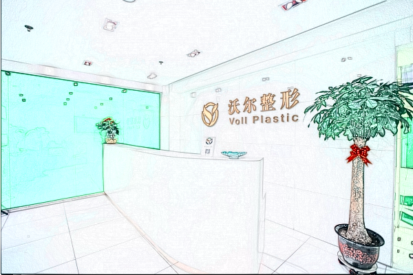 2024北京沃爾整形醫(yī)院雙眼皮價目表(價格表)怎么樣