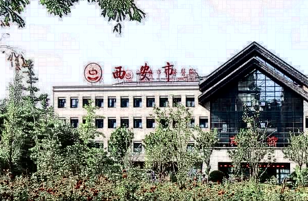 西安市中醫(yī)醫(yī)院種植牙怎么樣?種植牙價(jià)格多少