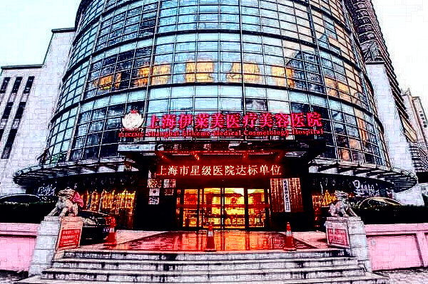 上海伊萊美整形價格表_附整形醫(yī)生名單