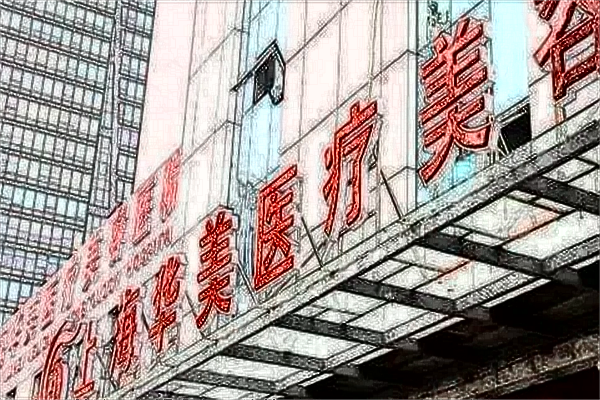 上海植發(fā)醫(yī)院哪家技術(shù)好_植發(fā)多少錢