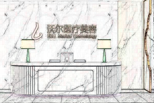 2024北京沃爾整形醫(yī)院吸脂價目表(價格表)怎么樣