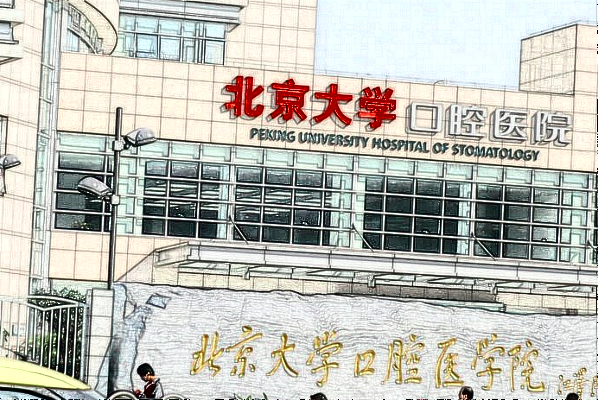 北京大學(xué)口腔醫(yī)院種植牙價格表_種植牙需要住院嗎