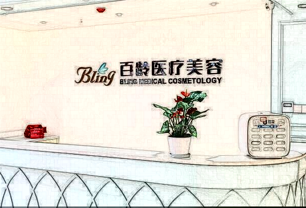 成都百齡嫩膚好不好?2024光子嫩膚價格