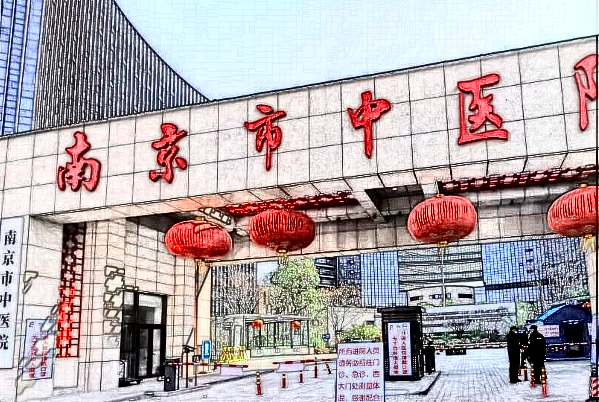 南京市中醫(yī)院是三甲醫(yī)院嗎？整形美容怎么樣