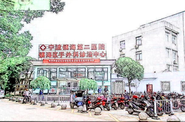 寧波二院去眼袋怎么樣?寧波二院去眼袋收費價格