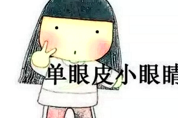 2024威海市立二院雙眼皮價(jià)格表(價(jià)目表)怎么樣