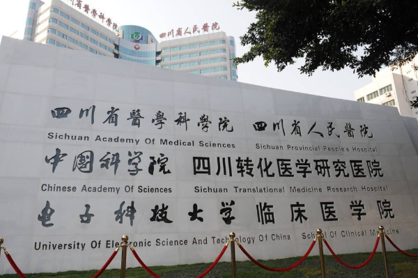 2024四川省人民醫(yī)院口腔科哪個醫(yī)生好_醫(yī)生名單介紹