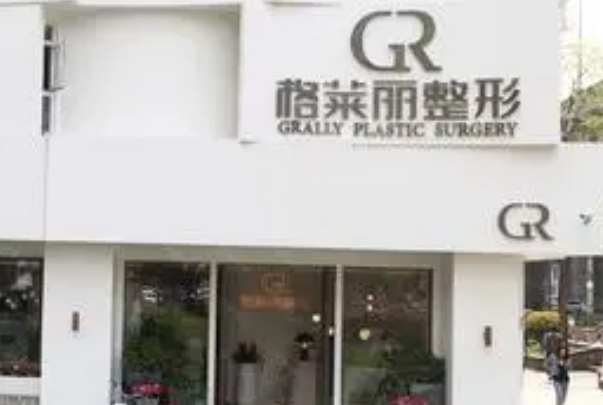 成都格萊麗脫毛好不好?2024冰點脫毛手術費用多少?