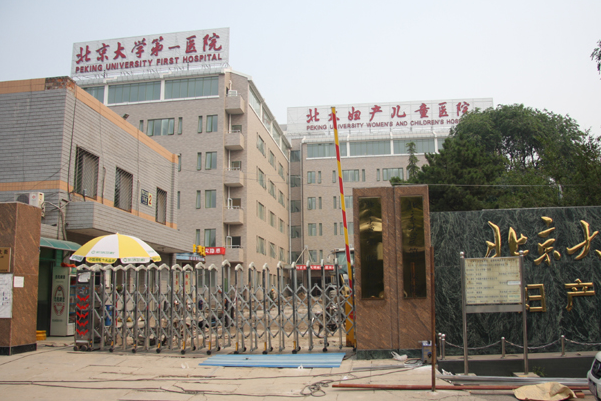 北京大學(xué)第一醫(yī)院割腋臭價(jià)格多少?割腋臭有沒有后遺癥