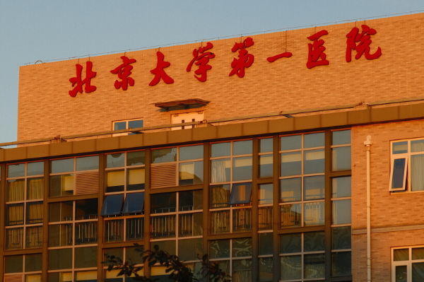 北京大學(xué)第一醫(yī)院祛斑多少錢_祛斑后注意事項有哪些