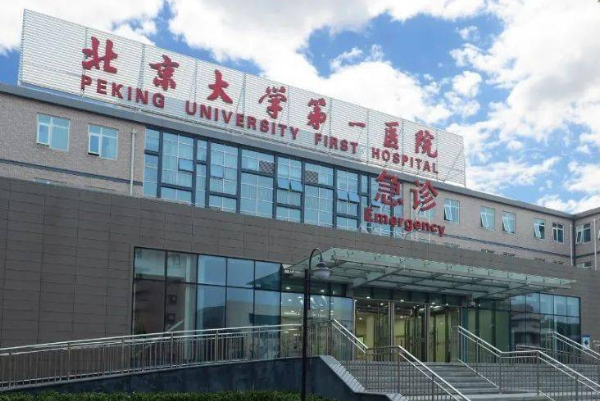 2024北京大學(xué)第一醫(yī)院整形外科價格+醫(yī)生名單推薦