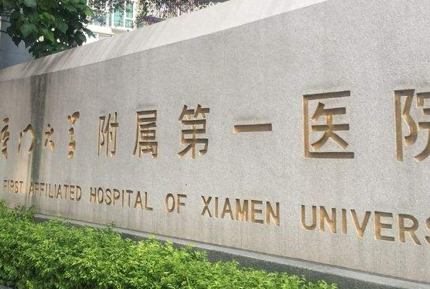 2024廈門市第一醫(yī)院口腔科收費(fèi)價格表(價目表)一覽