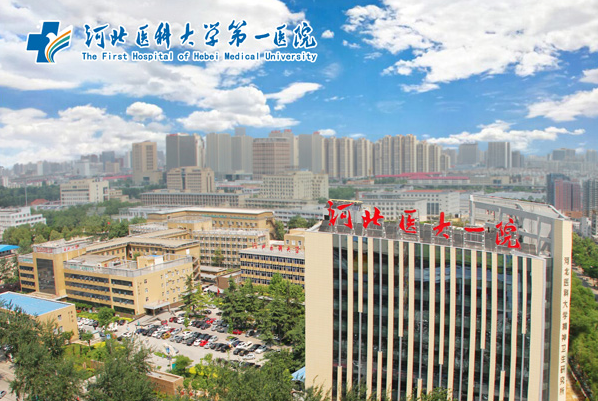 河北醫(yī)科大學(xué)第一醫(yī)院激光脫毛價(jià)格多少_做的怎么樣