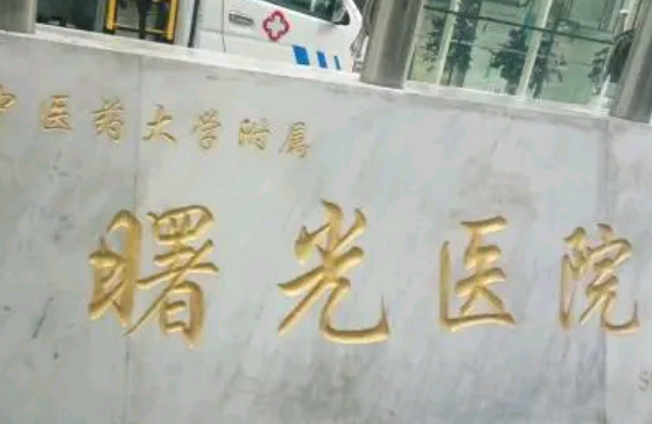 2024上海曙光醫(yī)院去眼袋怎么樣_技術(shù)好的醫(yī)生有哪些