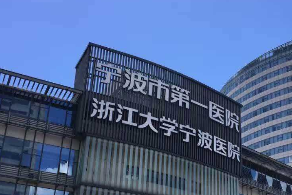 2024寧波市第一醫(yī)院激光祛斑做的好嗎_案例+價(jià)格