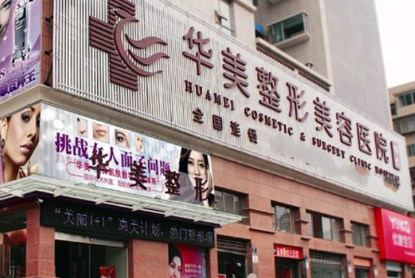 2024廣州華美玻尿酸豐下巴怎么樣_醫(yī)生技術(shù)好不好