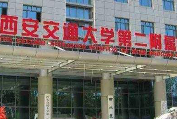 西安二院隆胸多少錢?2024西安二院假體隆胸價格表