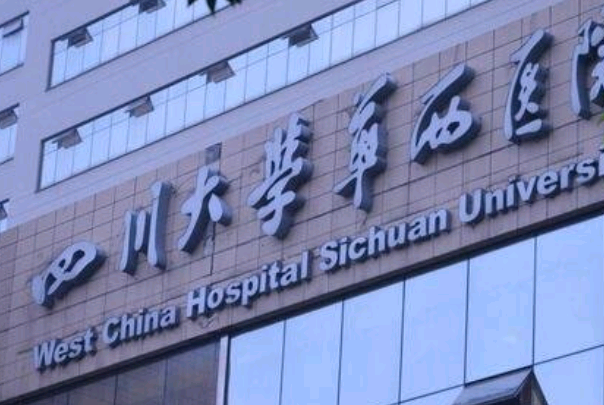 成都華西醫(yī)院拉皮怎么樣_哪些醫(yī)生做的比較好