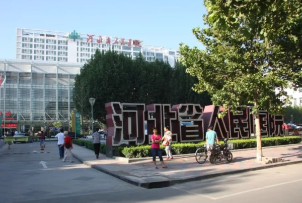 河北省人民醫(yī)院牙科怎么樣_好的醫(yī)生有哪些