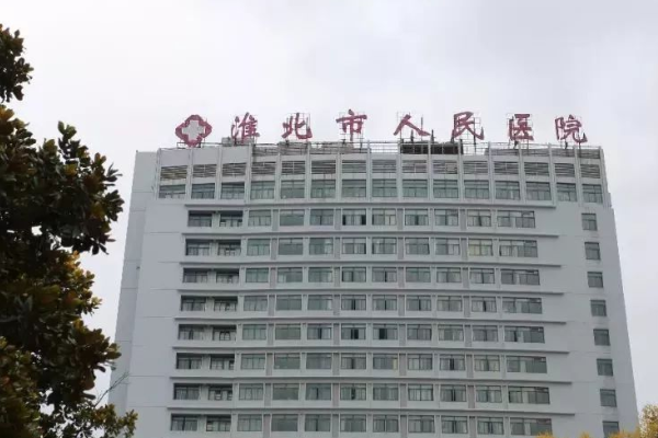 2024淮北市人民醫(yī)院去妊娠紋哪位醫(yī)生做的好_收費貴不貴