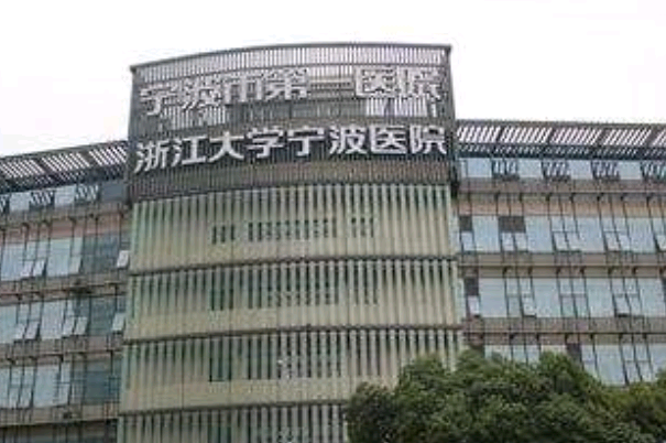 寧波市第一醫(yī)院吸脂怎么樣_做的好的醫(yī)生有哪些