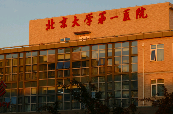 北京大學(xué)第一醫(yī)院洗紋身價(jià)目表(價(jià)格表)怎么樣