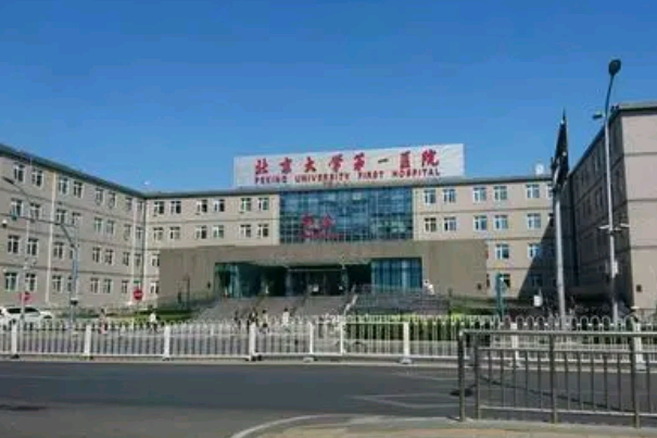 北京大學(xué)第一醫(yī)院整形科醫(yī)生名單簡(jiǎn)介+價(jià)格