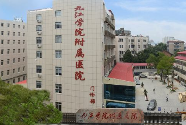 2024九江學(xué)院附屬醫(yī)院整形科醫(yī)生收費(fèi)價(jià)格怎么樣?