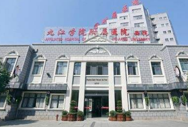 九江學(xué)院附屬醫(yī)院激光美容科怎么樣?激光美容科怎么收費