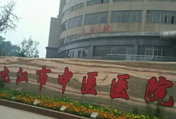 2024九江市中醫(yī)院近視手術(shù)收費(fèi)價(jià)格?近視手術(shù)的利與弊