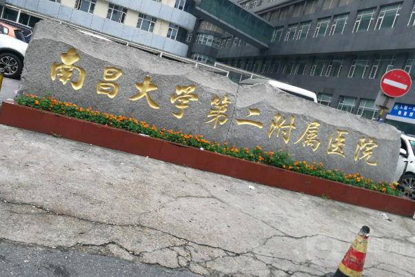 南昌大學(xué)第二附屬醫(yī)院祛斑怎么樣?2024激光祛斑需要多少錢(qián)