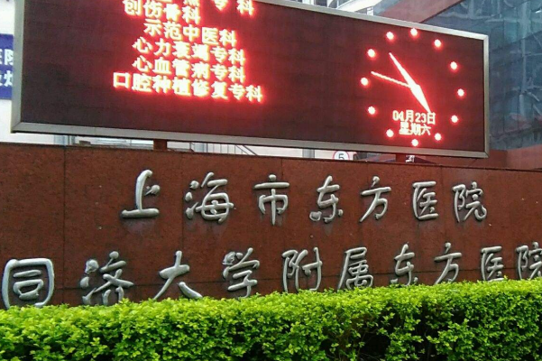 上海東方醫(yī)院光子嫩膚價(jià)目表(價(jià)格表)怎么樣