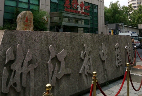 2024浙江省中醫(yī)院鼻部整形做的怎么樣_鼻部整形一般多少錢