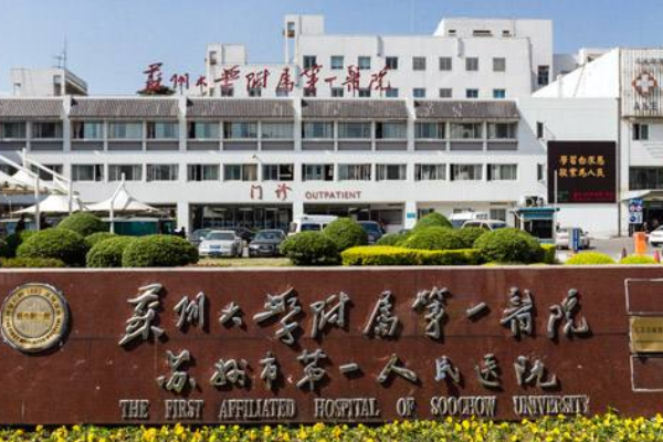 蘇州大學(xué)附屬第一醫(yī)院鑲牙做的好嗎?鑲牙能維持多久