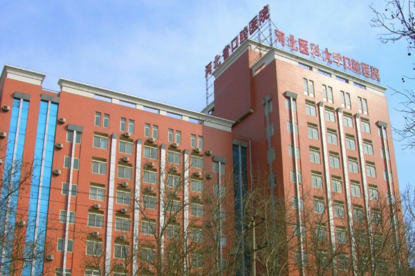 2024河北醫(yī)科大學(xué)口腔醫(yī)院是三甲醫(yī)院嗎?醫(yī)生名單+價格
