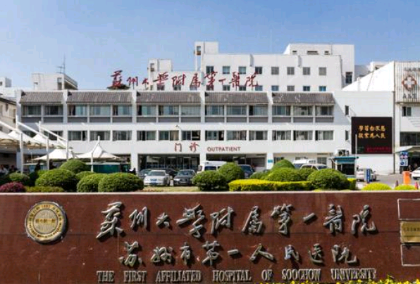 2024蘇州大學(xué)附屬第一醫(yī)院補牙做的怎么樣_哪位醫(yī)生做得好