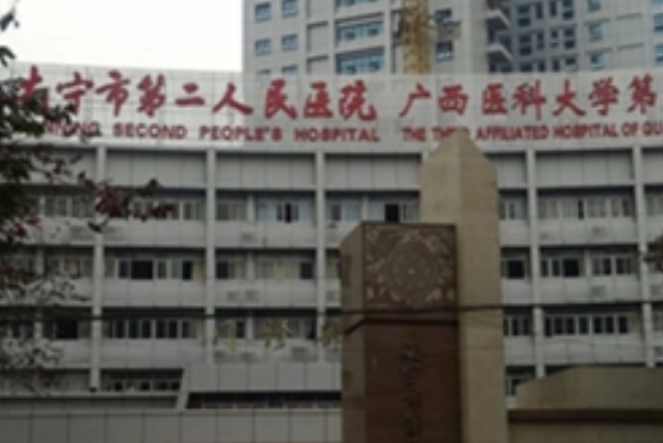 南寧市第二人民醫(yī)院口腔科矯正怎么樣?2024口腔科矯正價(jià)格