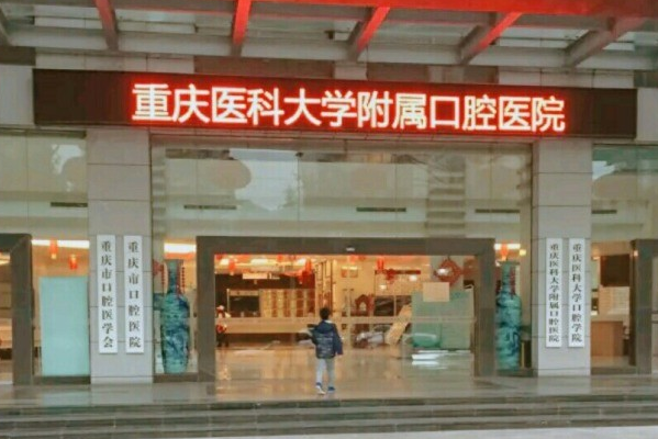 2024重慶醫(yī)科大學附屬口腔醫(yī)院牙齒美白需要多少錢_案例分享