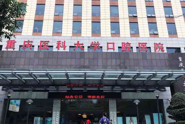 重慶醫(yī)科大學附屬口腔醫(yī)院拔智齒價目表(價格表)怎么樣