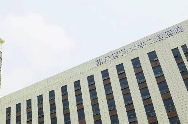 重慶醫(yī)科大學(xué)附屬口腔醫(yī)院做牙齒矯正價目表(價格表)怎么樣