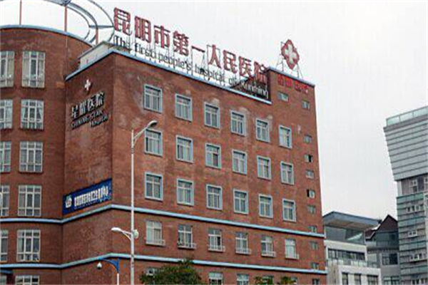 2024昆明市第—人民醫(yī)院補牙多少錢?補牙后能維持幾年