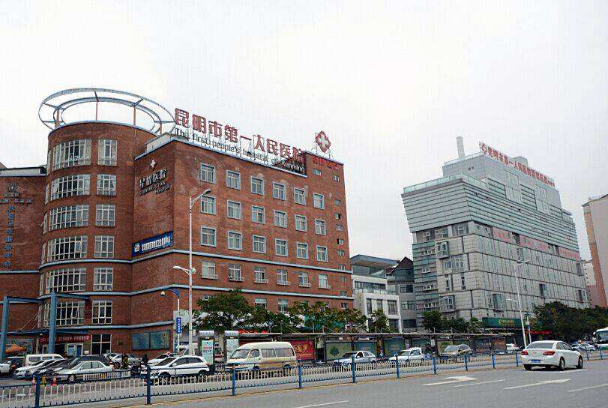 昆明市第一人民醫(yī)院口腔科怎么樣?2024口腔科費(fèi)用