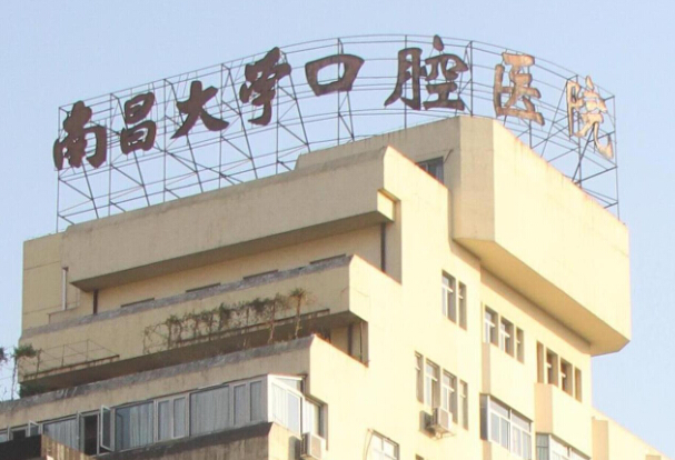 江西省口腔醫(yī)院種植牙哪個醫(yī)生好?2024種植牙醫(yī)生收費